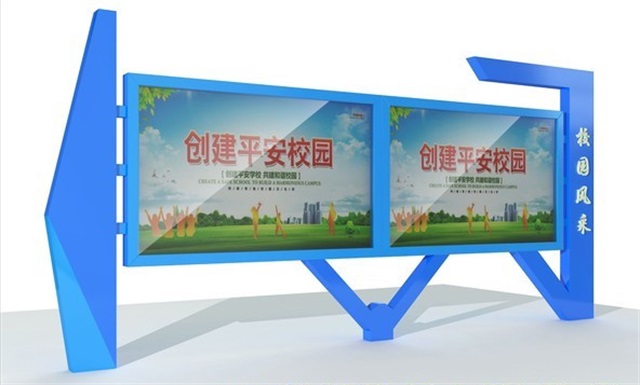 淮北校园广告牌宣传栏的设计